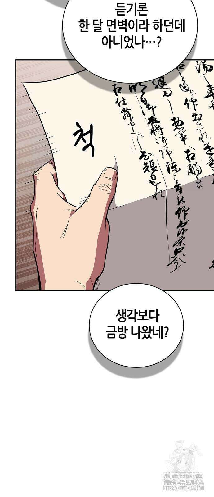 천재 무림 트레이너 35화 : 실전에 가까운 대련 38