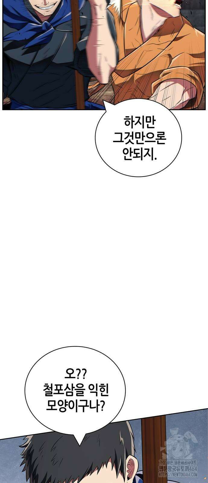 천재 무림 트레이너 35화 : 실전에 가까운 대련 53