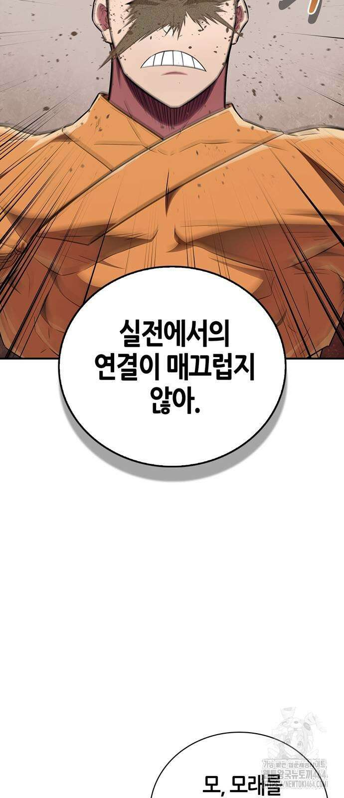 천재 무림 트레이너 35화 : 실전에 가까운 대련 58