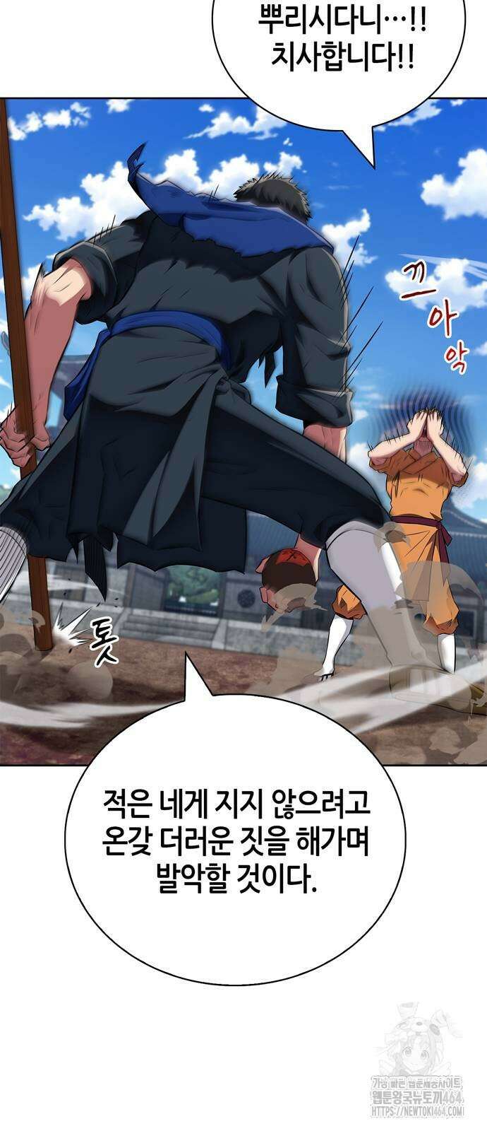 천재 무림 트레이너 35화 : 실전에 가까운 대련 59