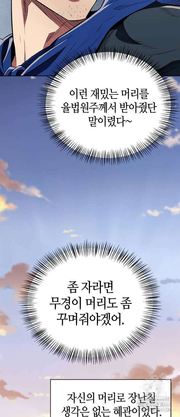 천재 무림 트레이너 35화 : 실전에 가까운 대련 62