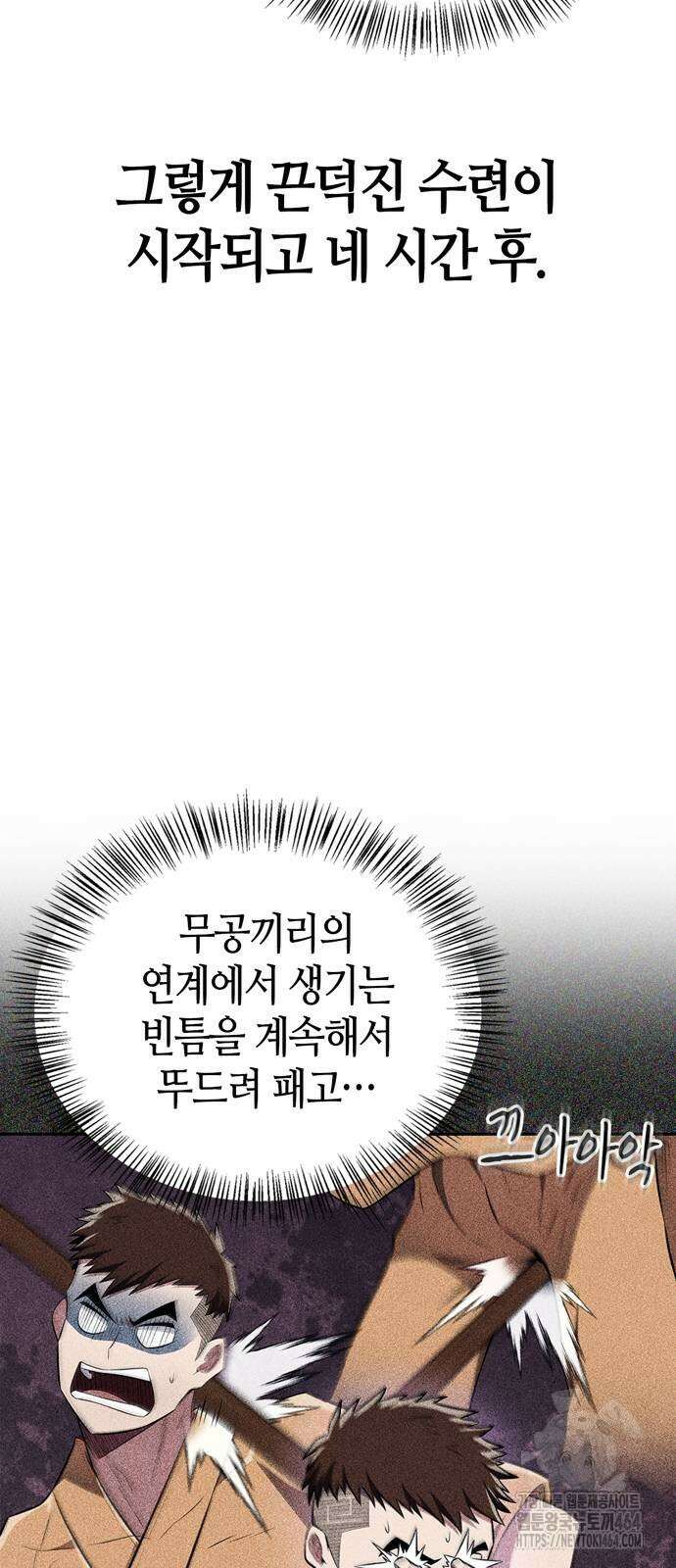 천재 무림 트레이너 35화 : 실전에 가까운 대련 64
