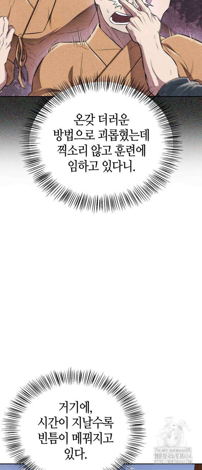 천재 무림 트레이너 35화 : 실전에 가까운 대련 65
