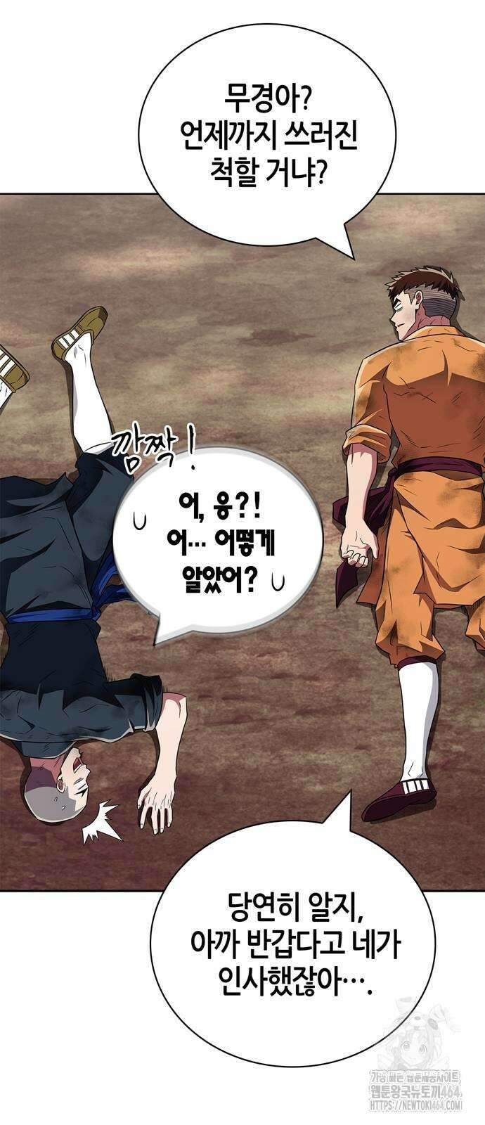 천재 무림 트레이너 35화 : 실전에 가까운 대련 70