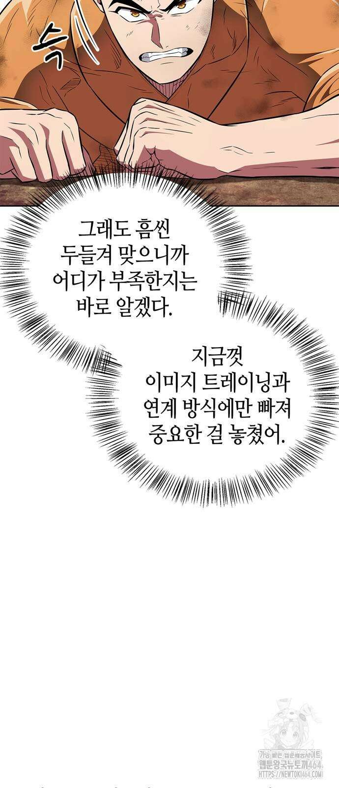 천재 무림 트레이너 35화 : 실전에 가까운 대련 73