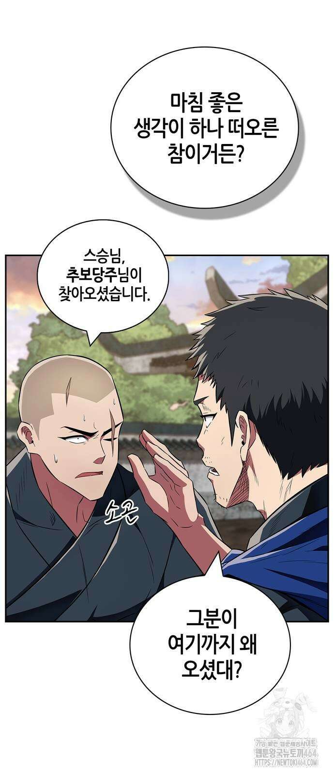 천재 무림 트레이너 35화 : 실전에 가까운 대련 76