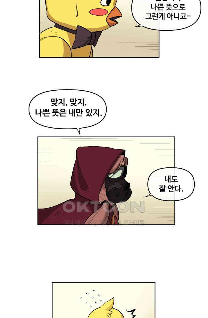 레인돌 32화 2