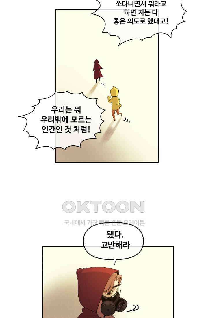 레인돌 32화 4