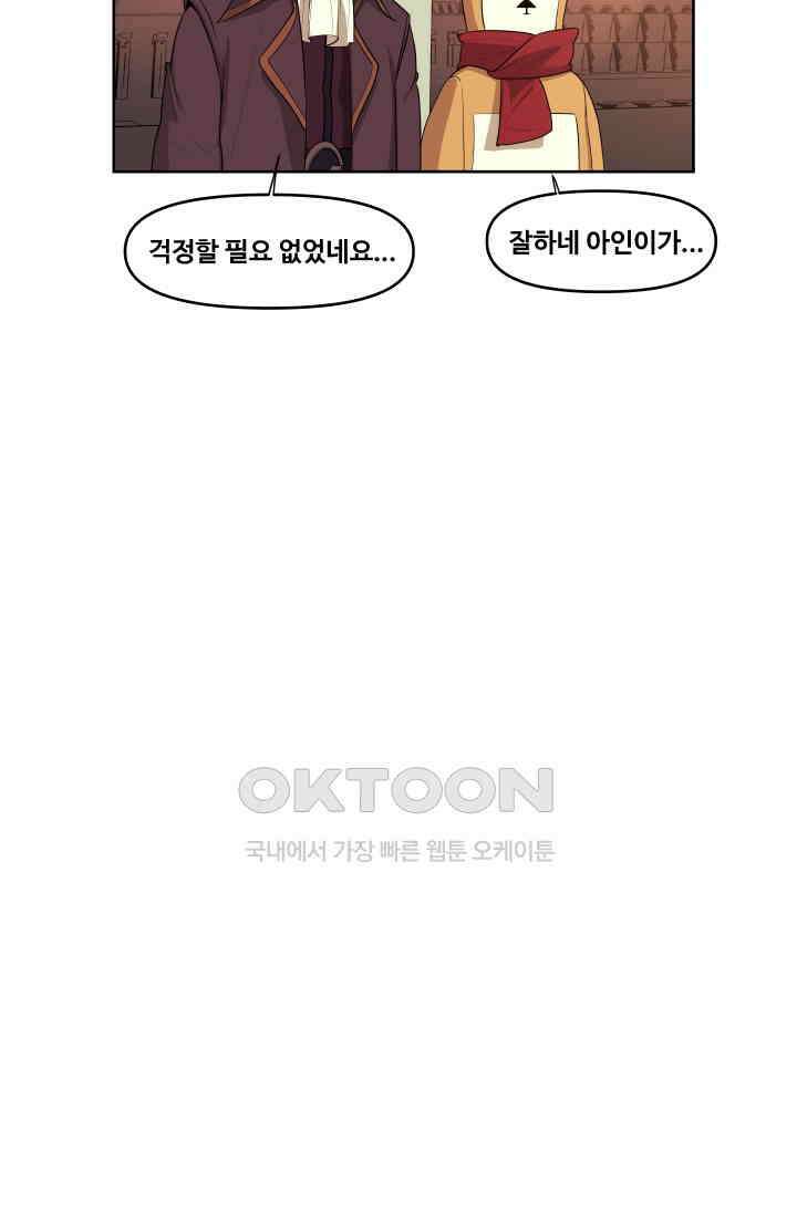 레인돌 32화 6