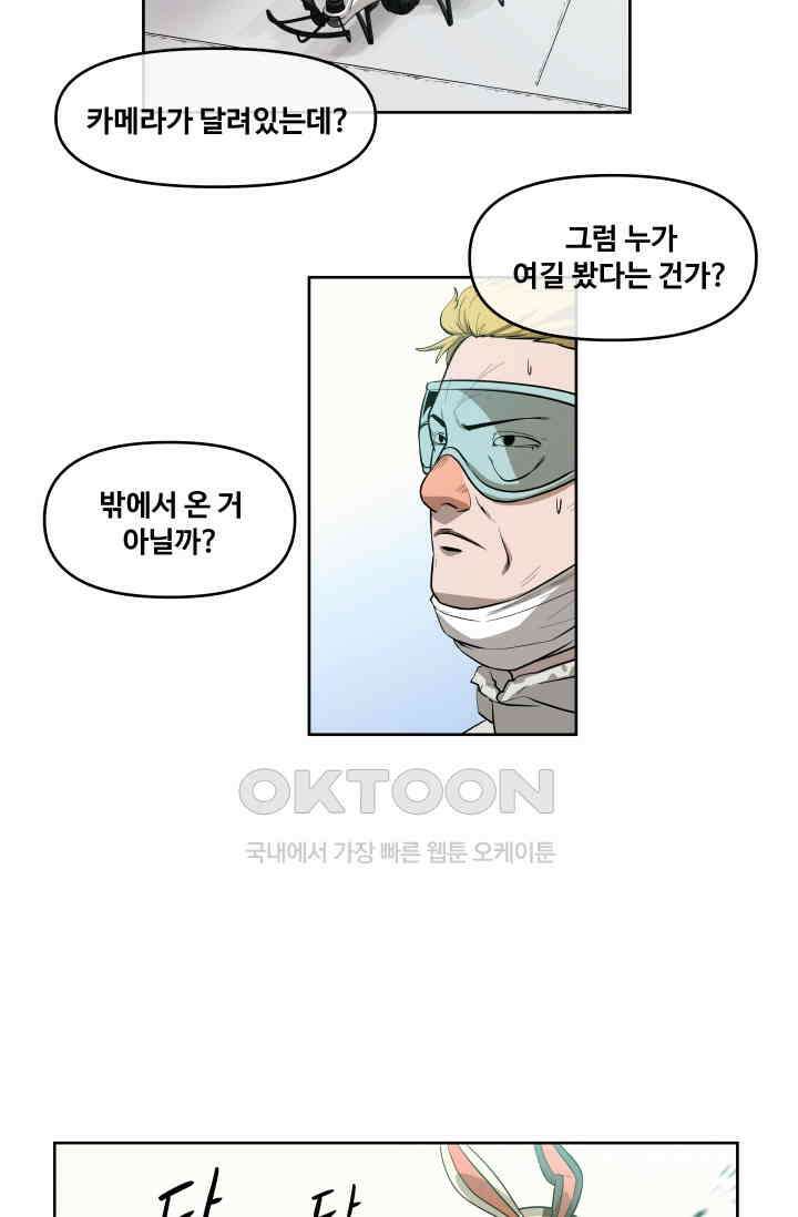 레인돌 38화 5