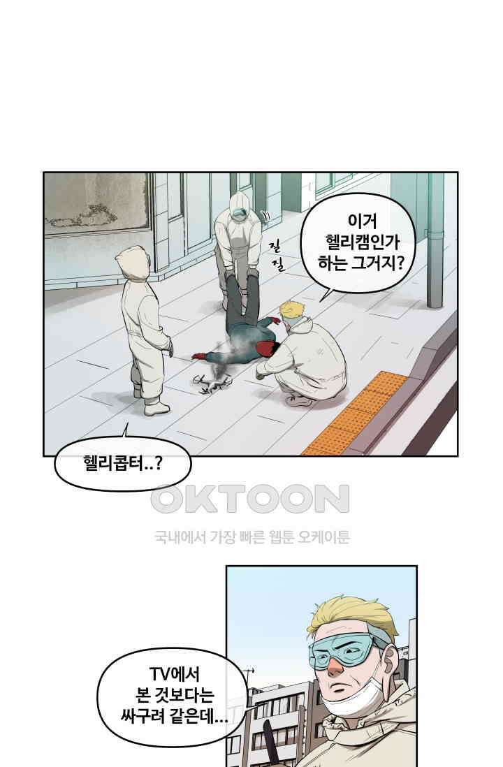레인돌 38화 10