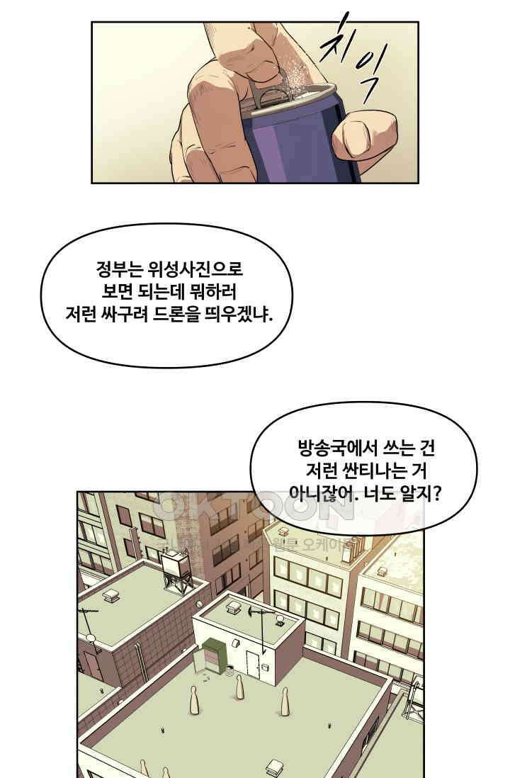 레인돌 38화 14