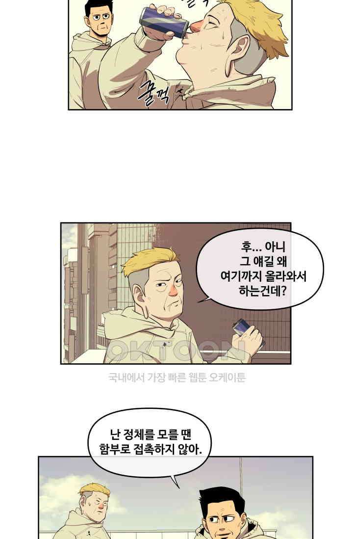 레인돌 38화 16