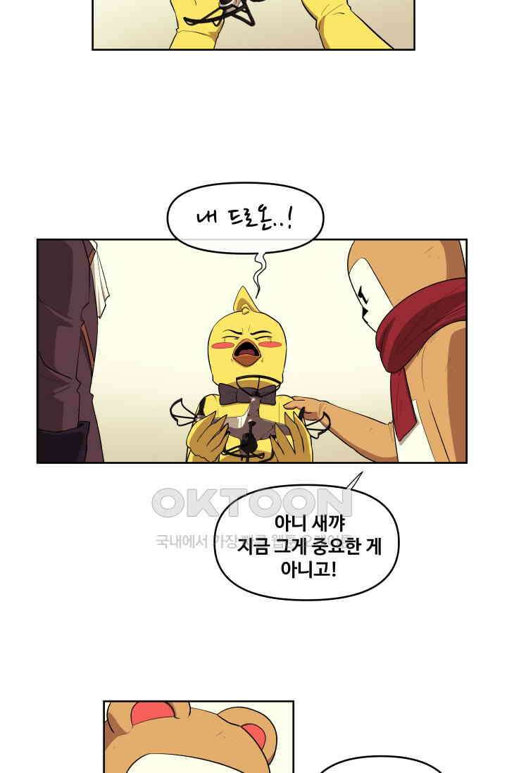 레인돌 38화 21
