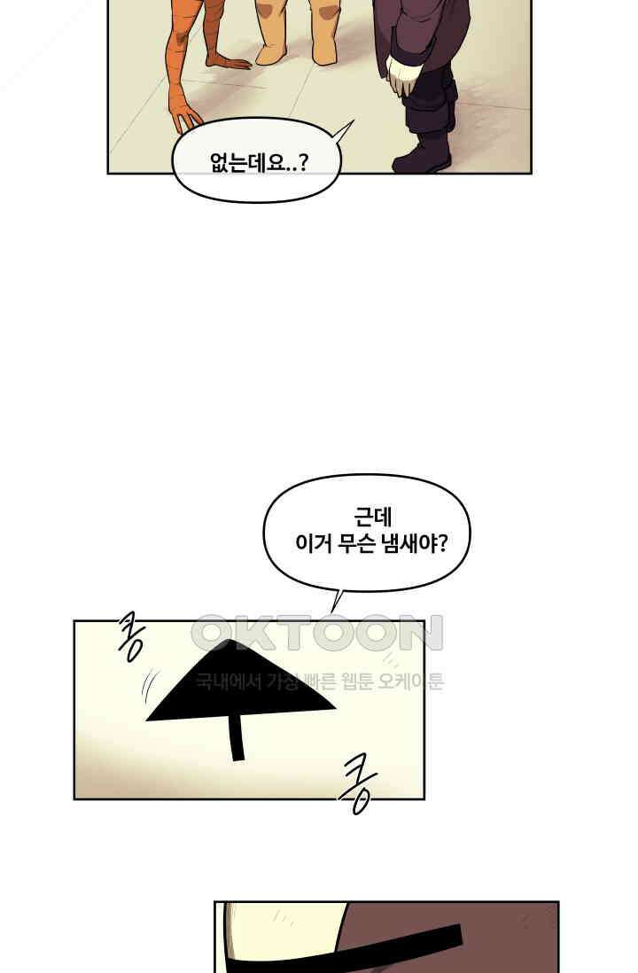 레인돌 38화 23