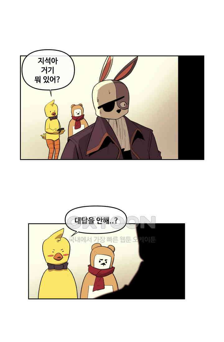 레인돌 38화 27
