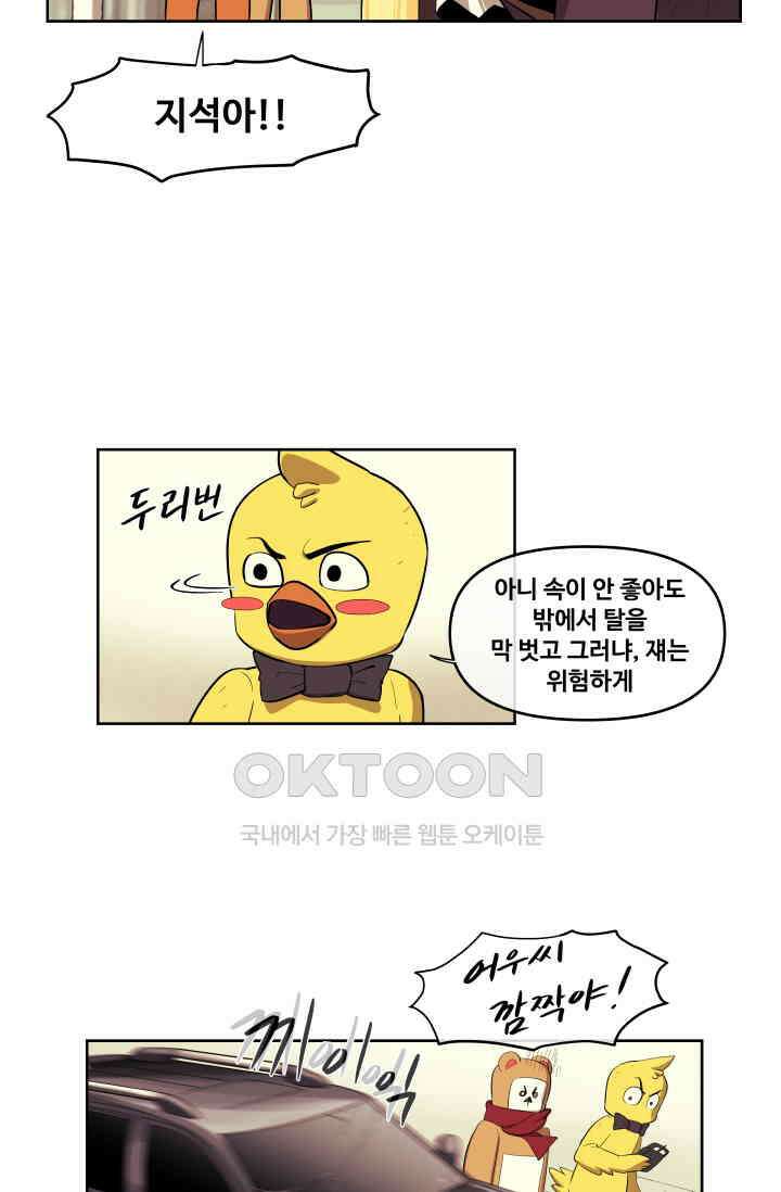 레인돌 38화 30