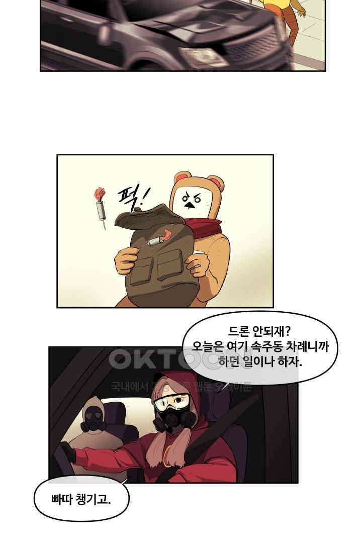 레인돌 38화 31