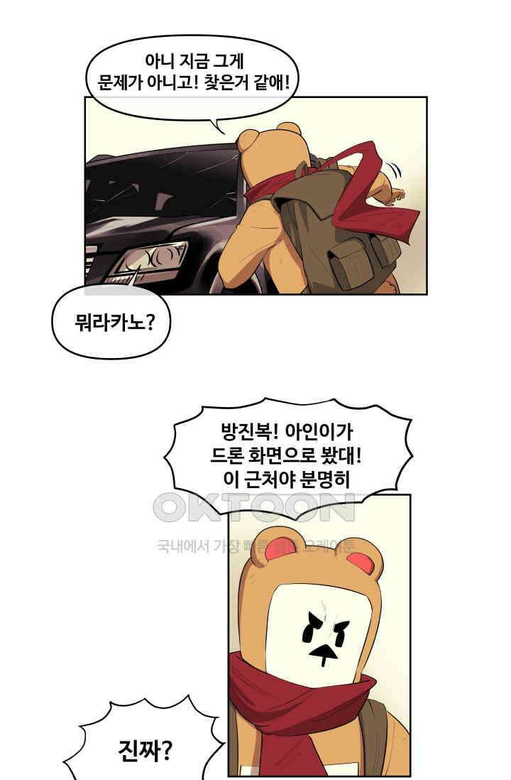 레인돌 38화 32