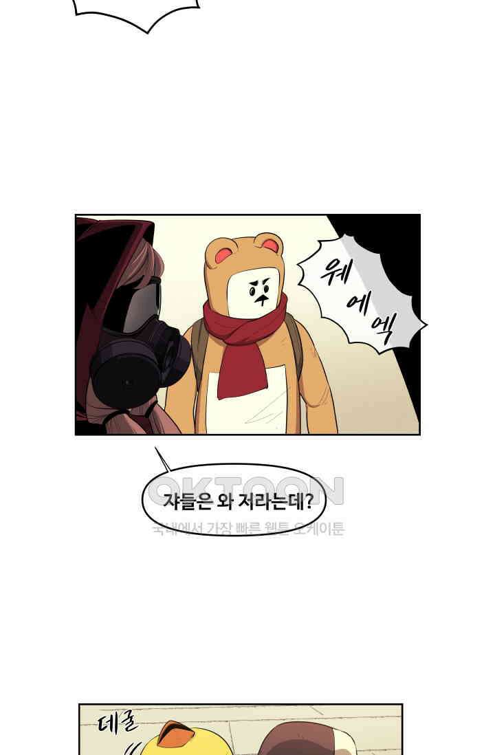 레인돌 38화 33