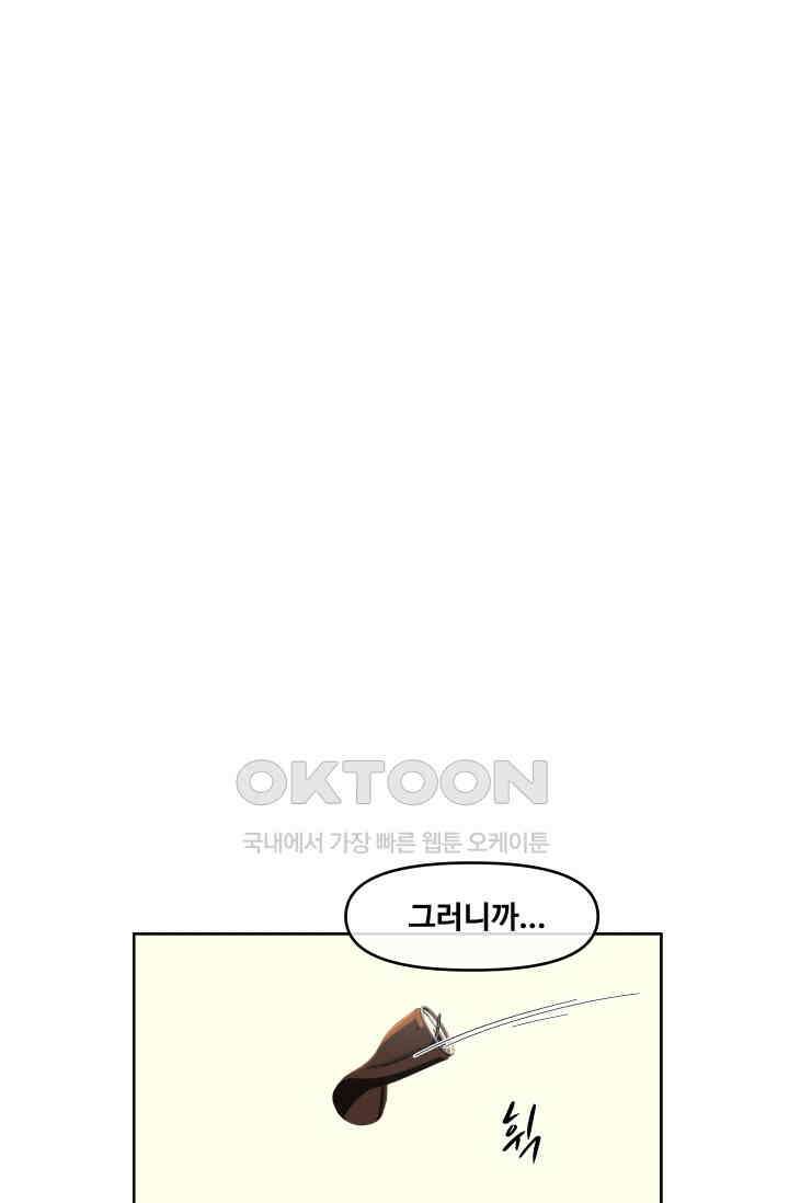 레인돌 38화 37