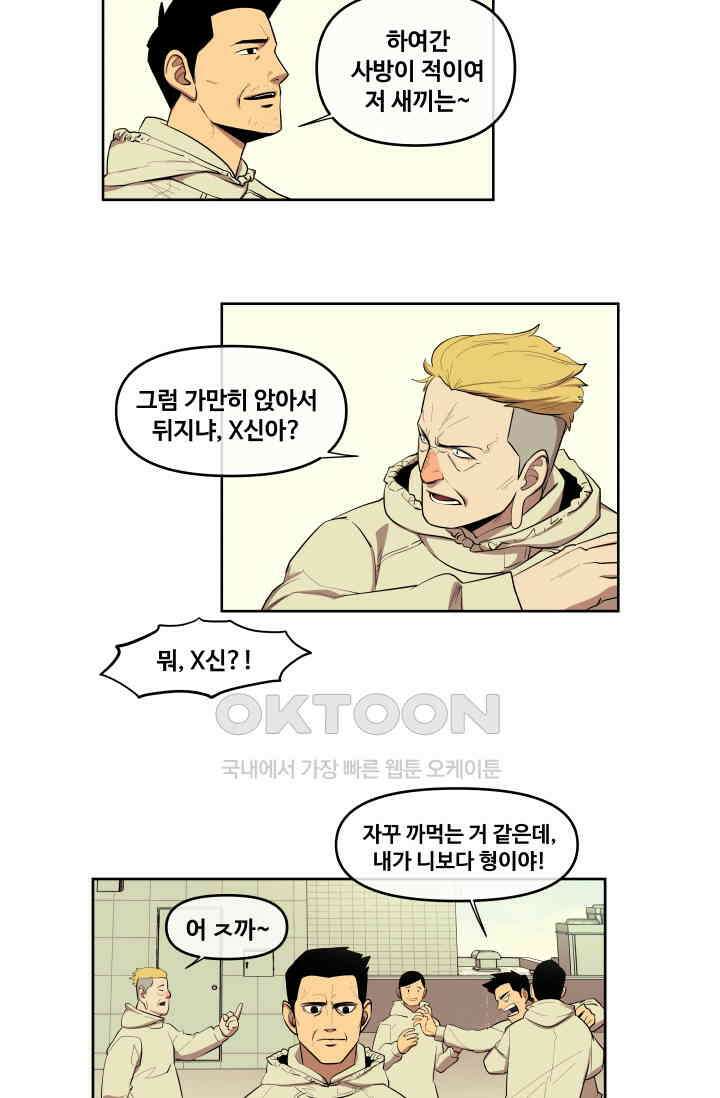 레인돌 38화 39
