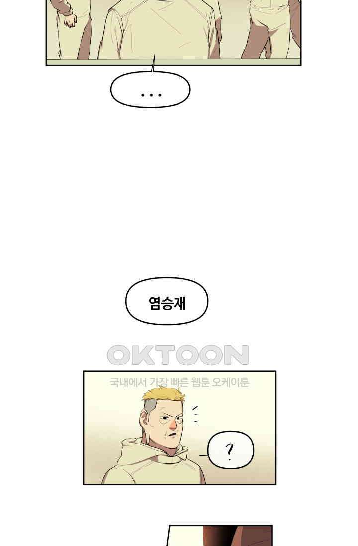 레인돌 38화 40