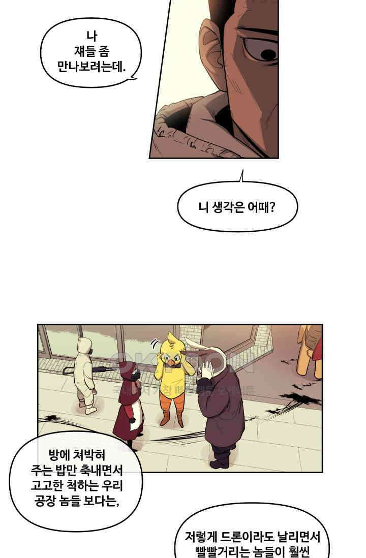 레인돌 38화 41
