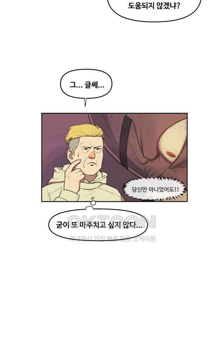 레인돌 38화 42