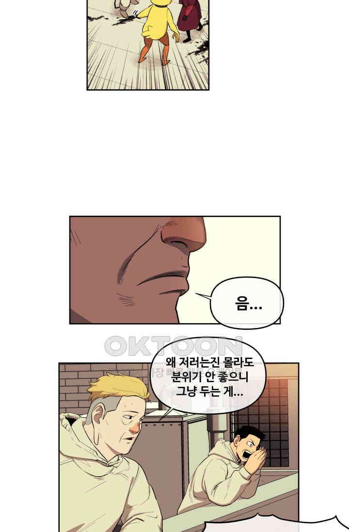 레인돌 38화 45