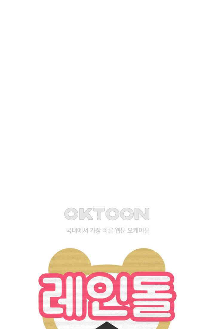 레인돌 44화 6