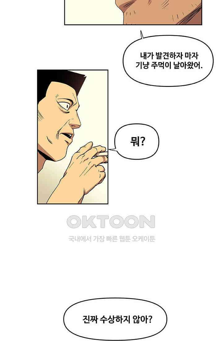 레인돌 50화 3