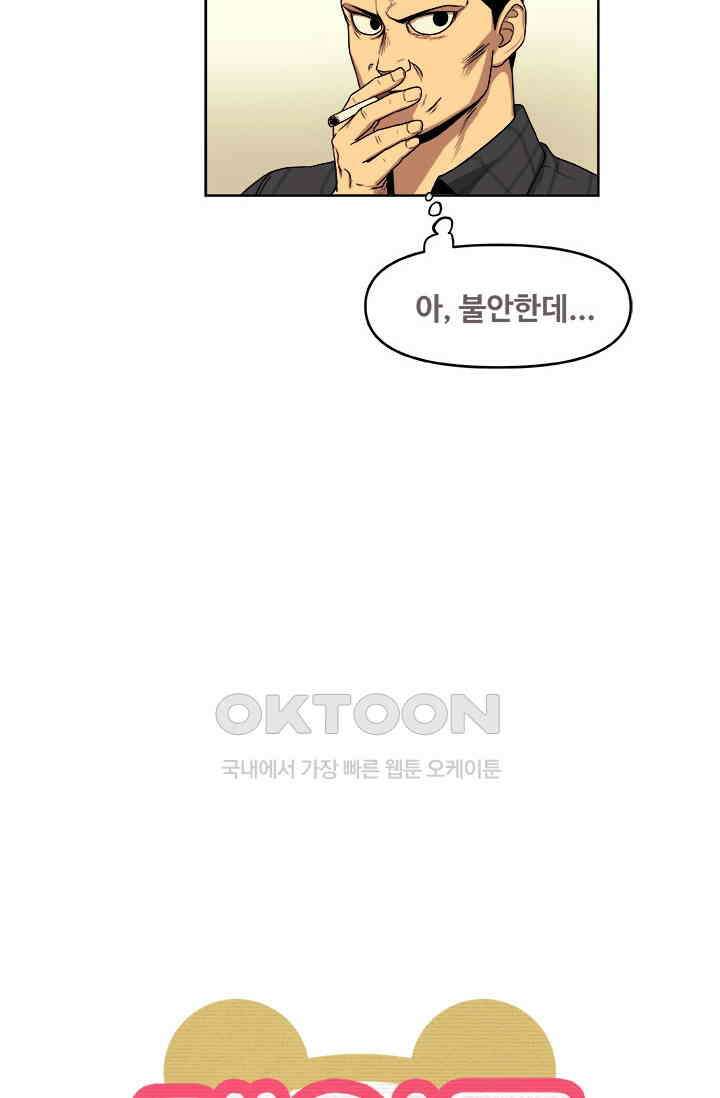 레인돌 50화 6