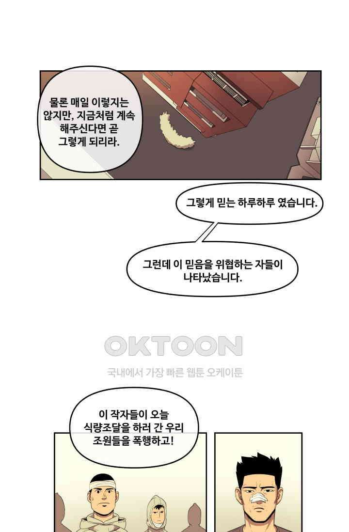 레인돌 50화 11