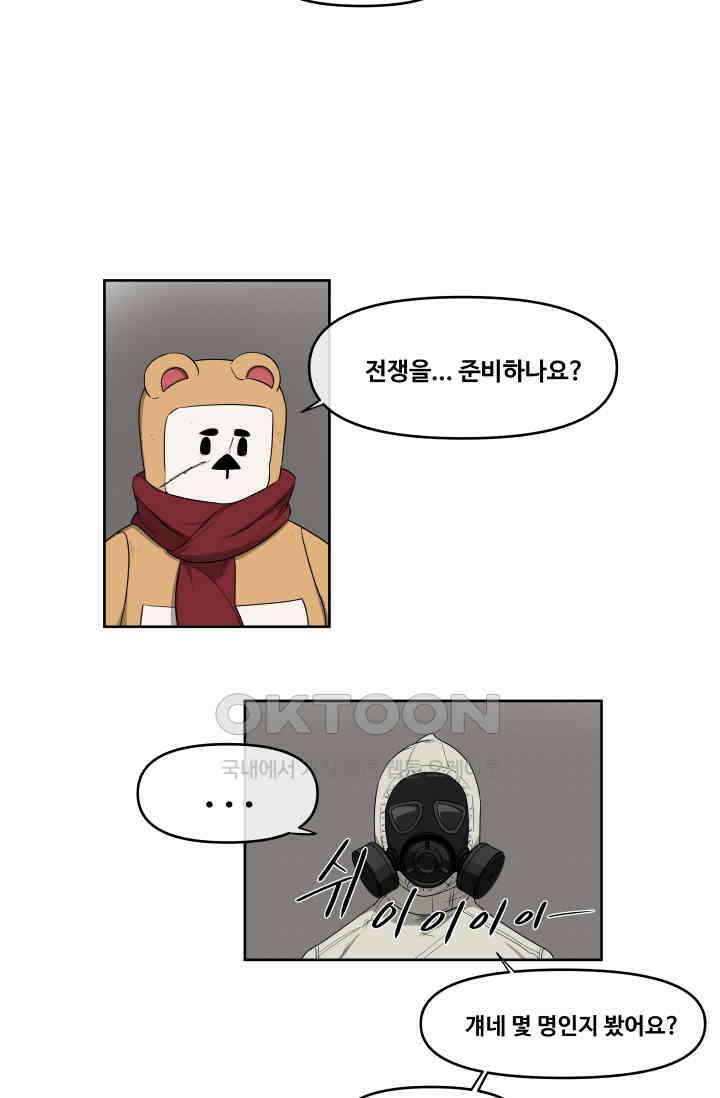 레인돌 50화 20