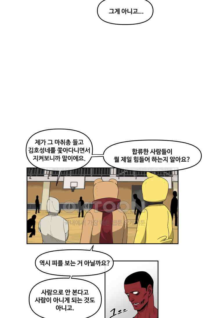 레인돌 50화 21