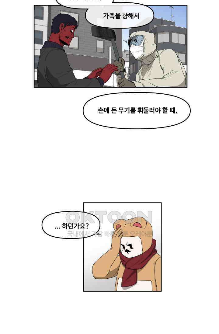 레인돌 50화 23
