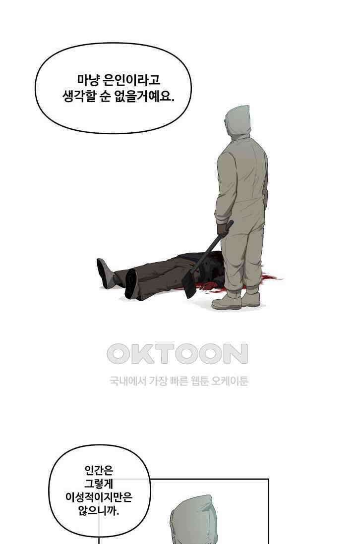 레인돌 50화 27