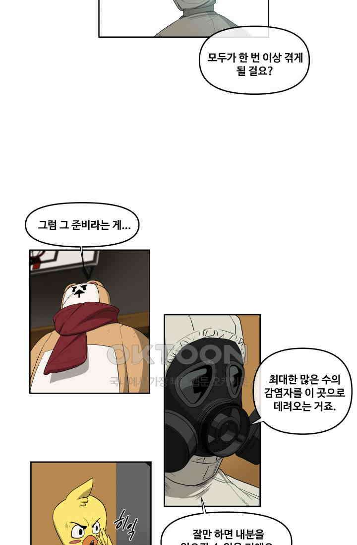 레인돌 50화 28