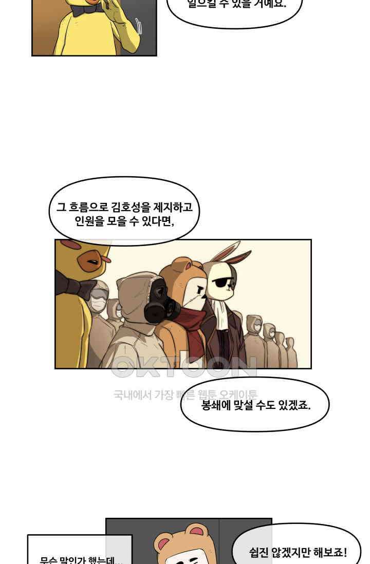레인돌 50화 29