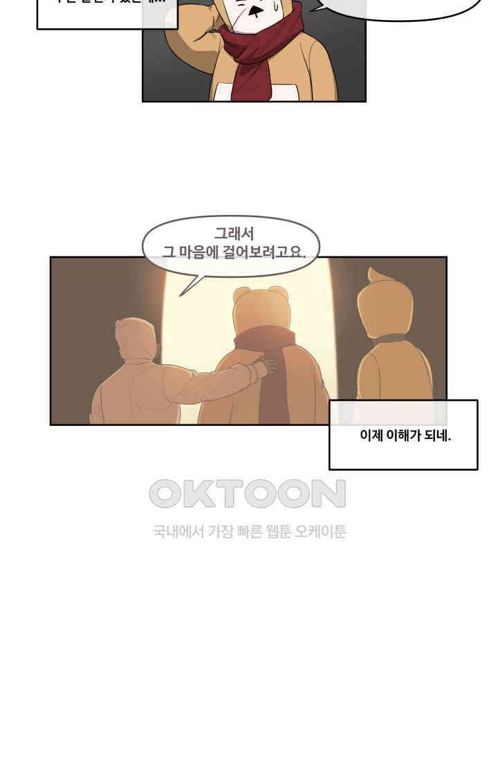 레인돌 50화 30