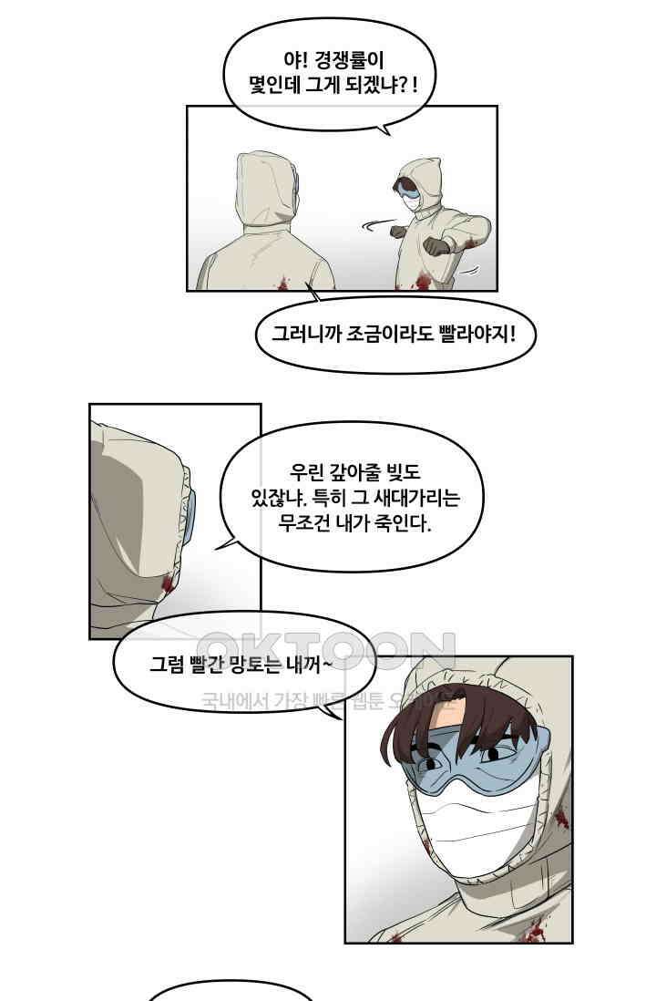 레인돌 50화 36