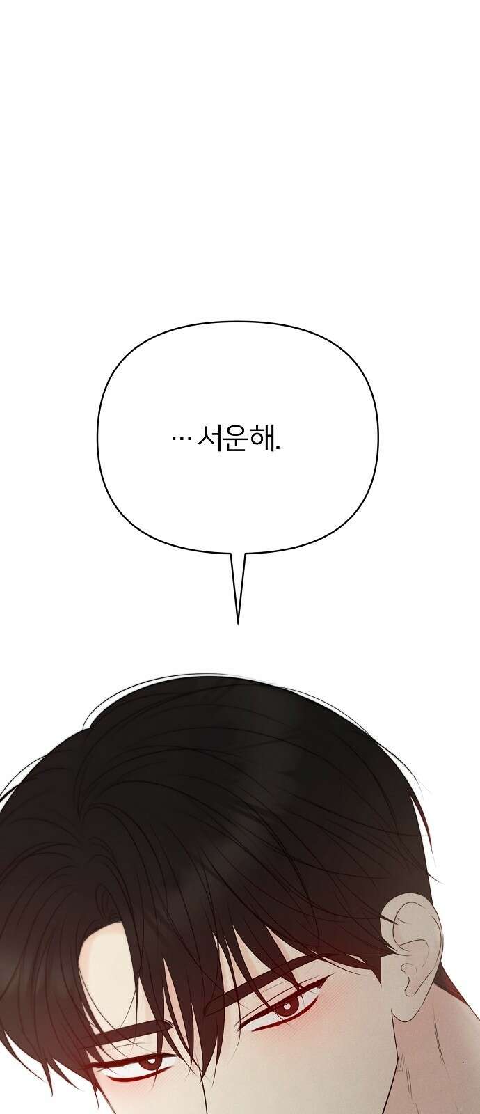 남주의 정석 21화 1