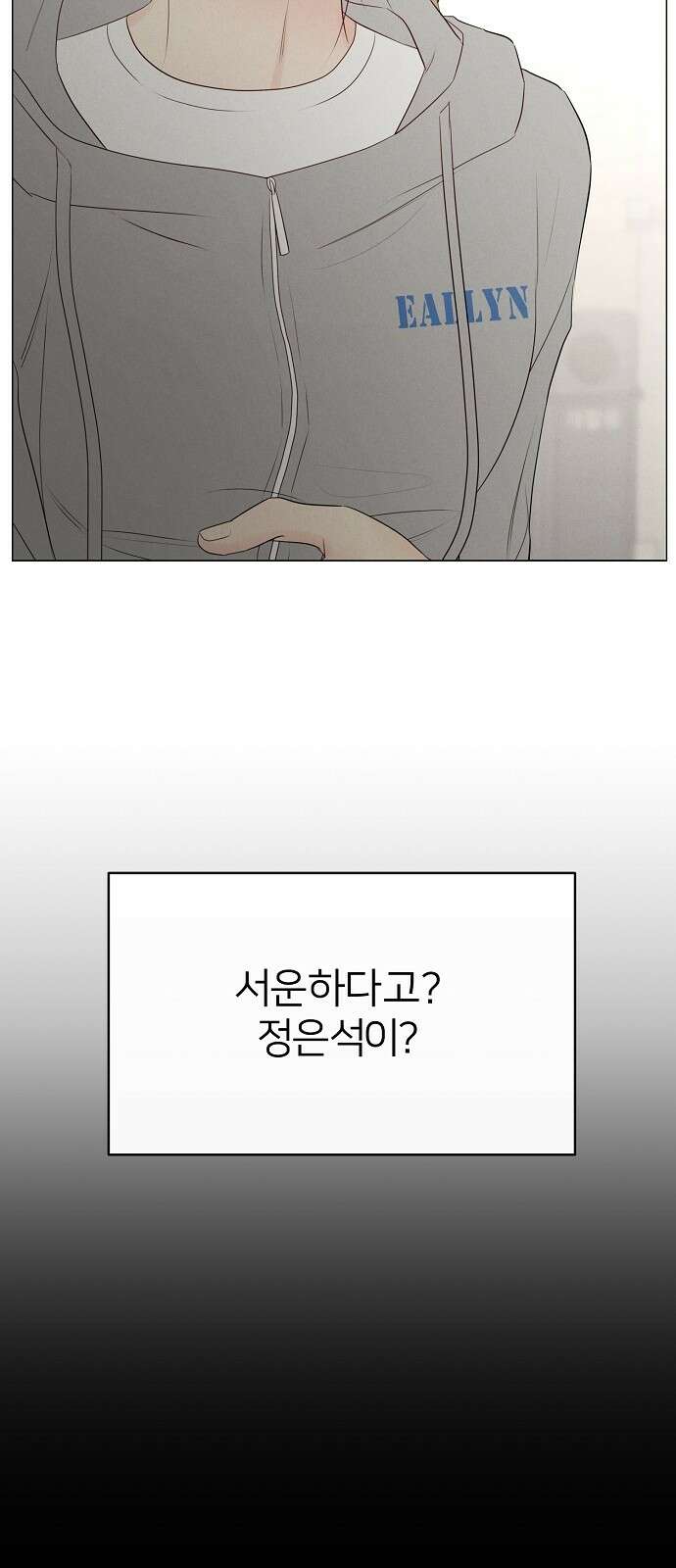 남주의 정석 21화 3