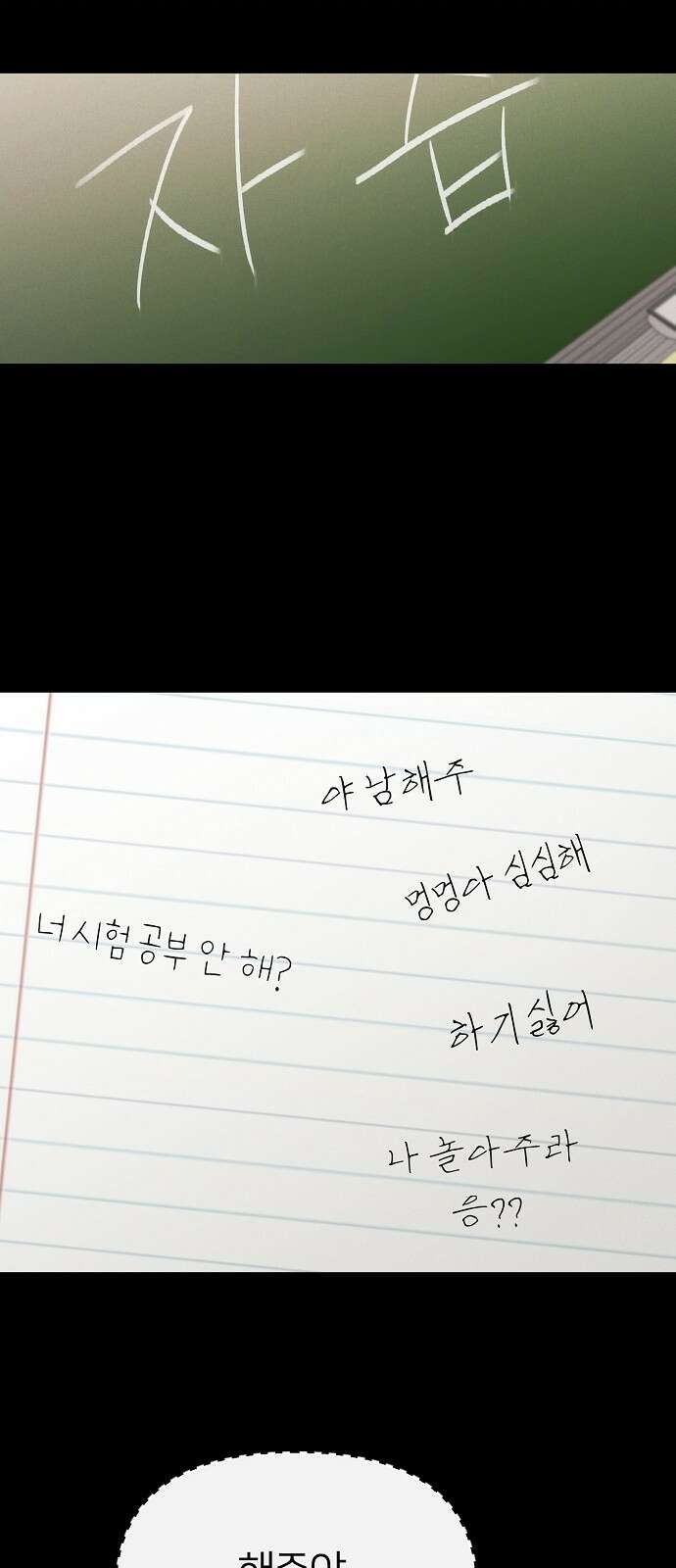 남주의 정석 21화 4
