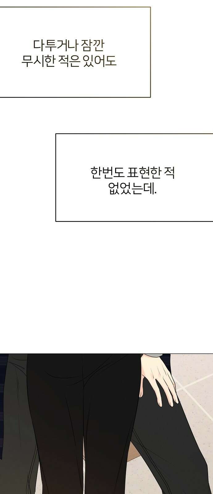 남주의 정석 21화 8