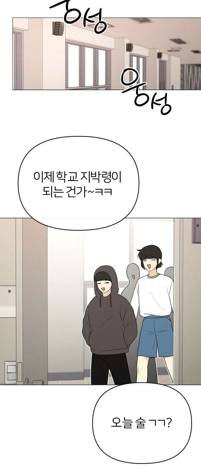 남주의 정석 21화 10