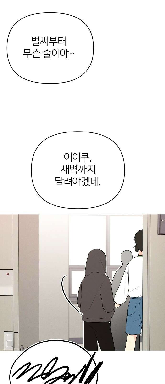 남주의 정석 21화 11