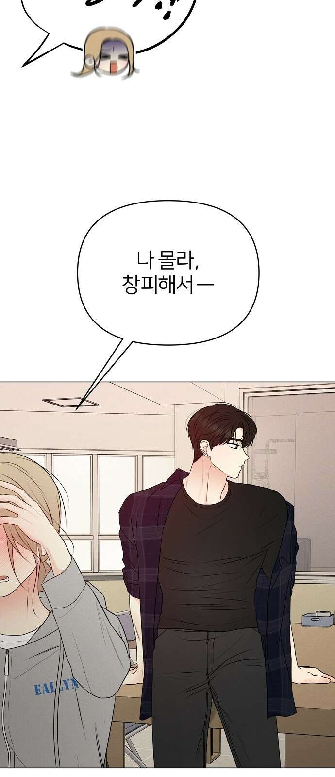 남주의 정석 21화 12