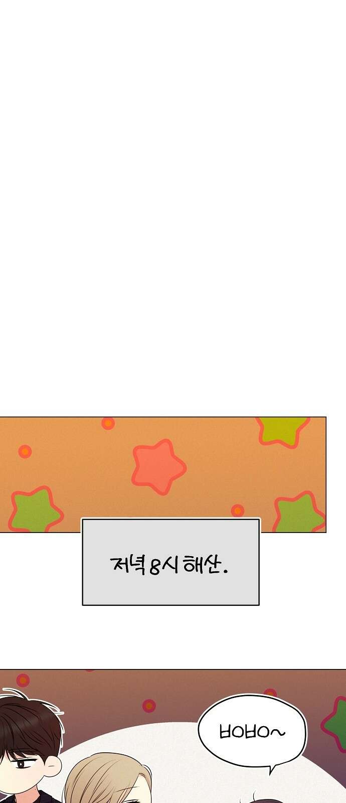 남주의 정석 21화 13